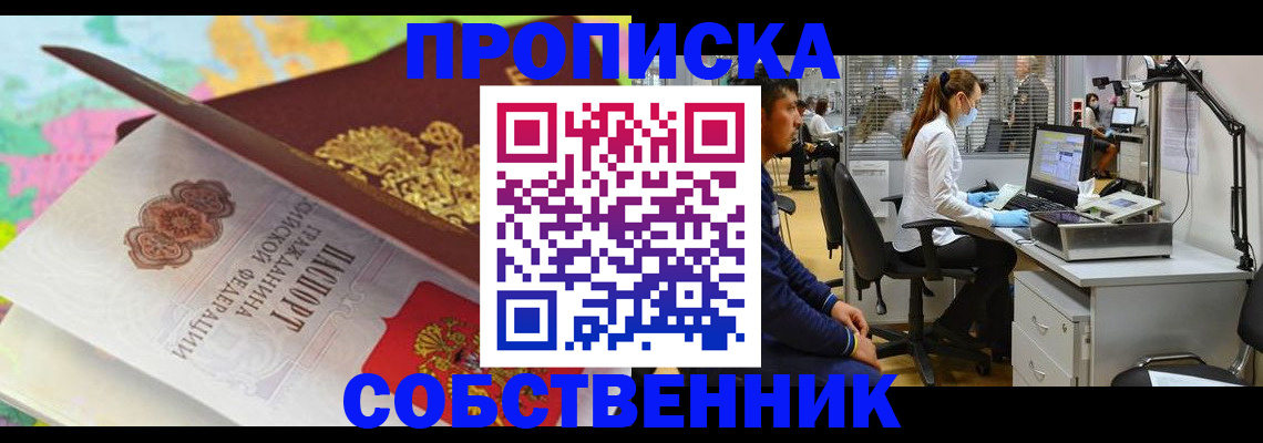 прописка в квартире в Арамили
