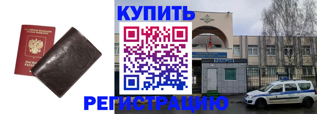 временная регистрация законно в Арамили