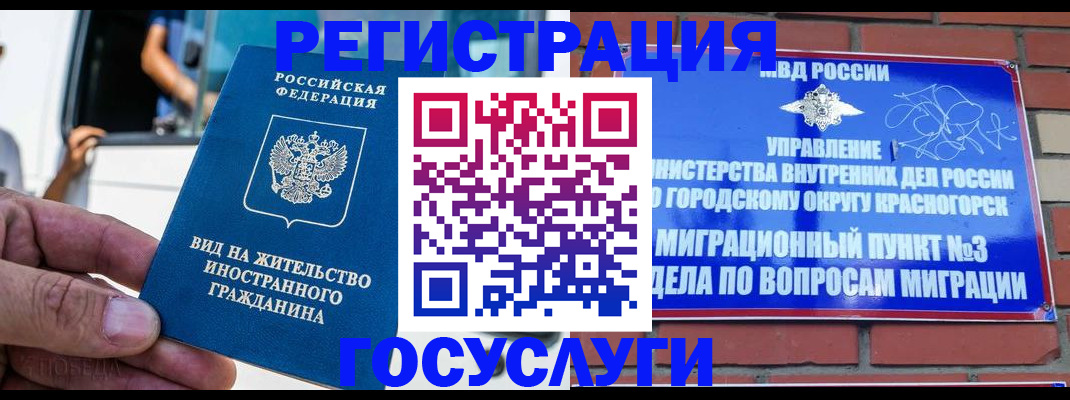 прописка иностранных граждан в Арамили
