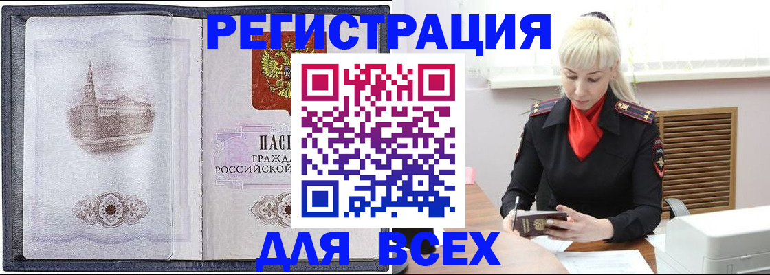 прописка для школы в Арамили